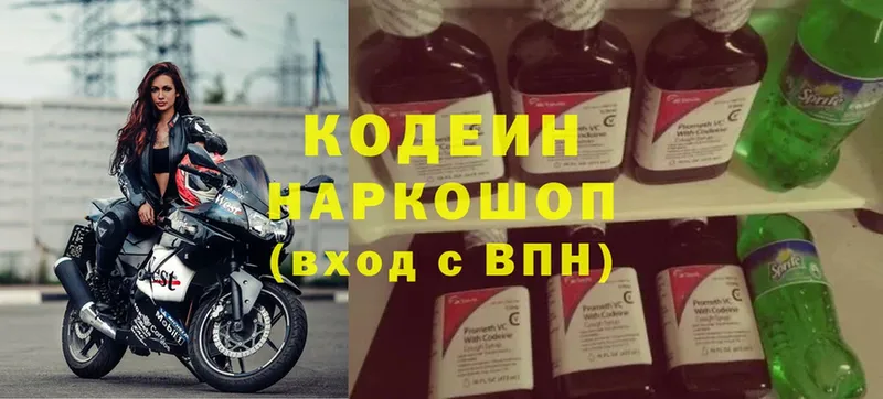 даркнет телеграм  Армянск  Кодеиновый сироп Lean напиток Lean (лин)  где можно купить  